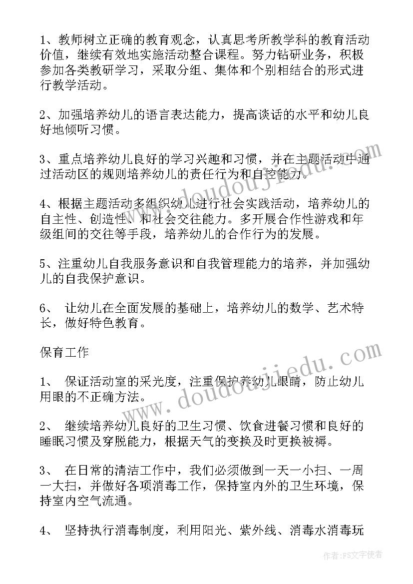 中班下学期工作总结 中班下学期工作计划(大全9篇)