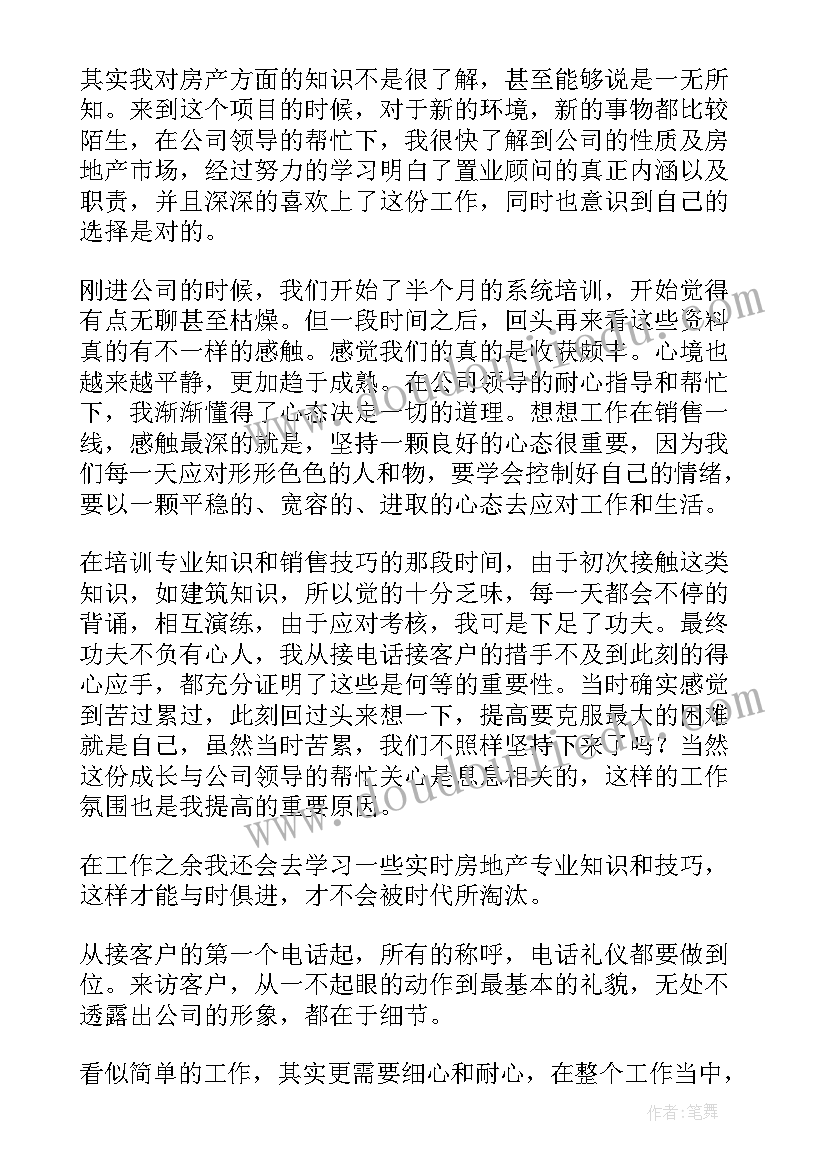 最新房地产销售工作总结(精选8篇)