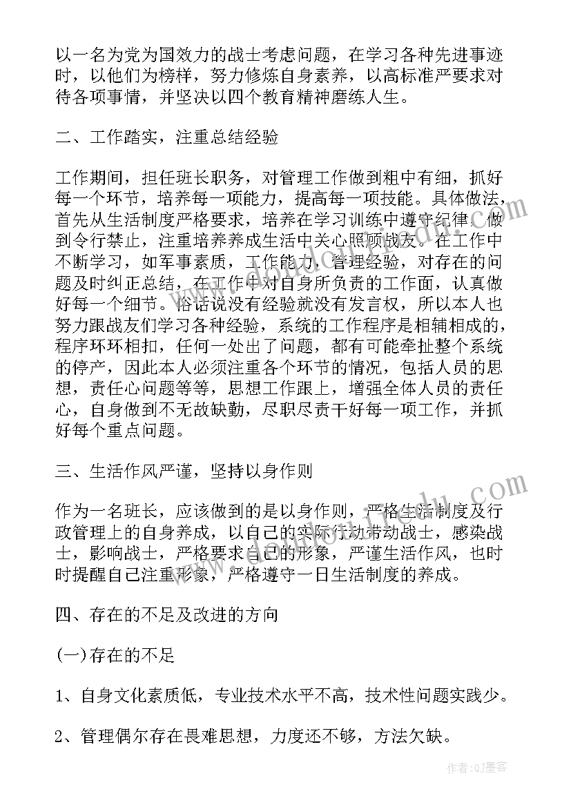 2023年部队班长年终工作总结 部队副班长年终工作总结(优秀10篇)