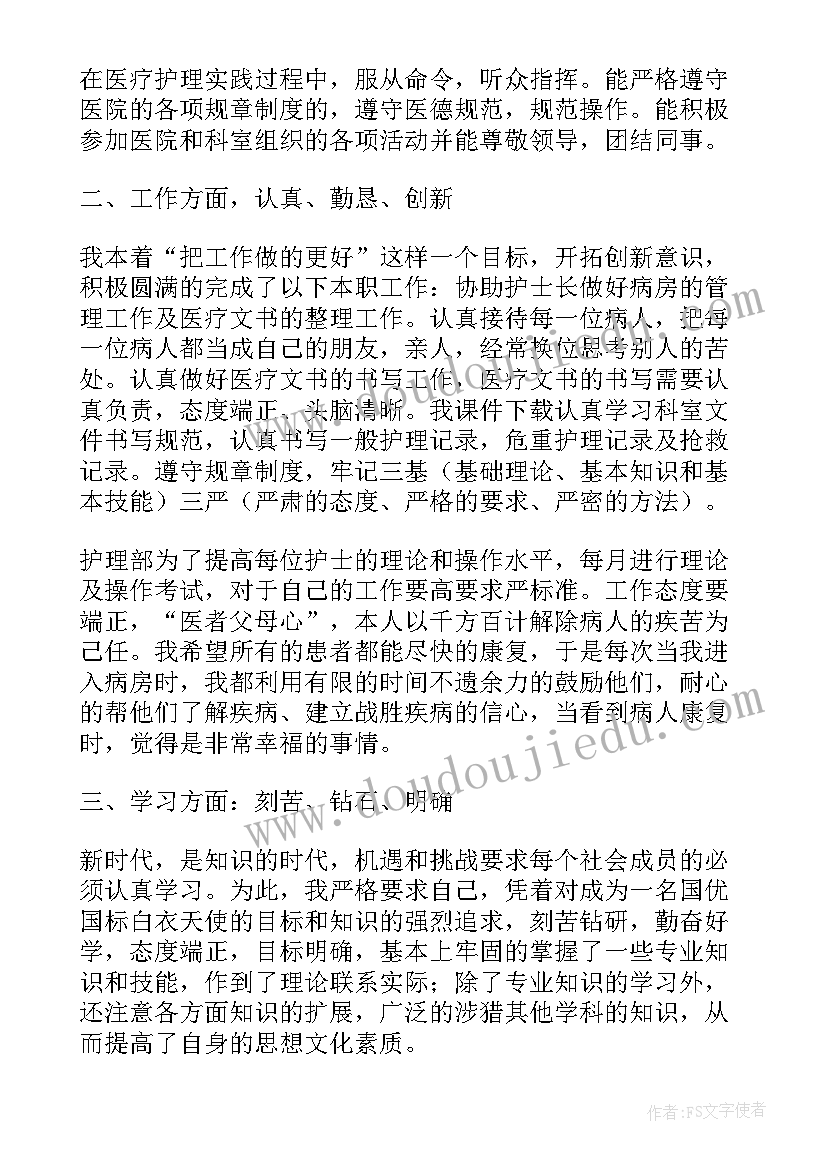 2023年医院护士年度工作总结 医院护士年度个人工作总结(实用6篇)