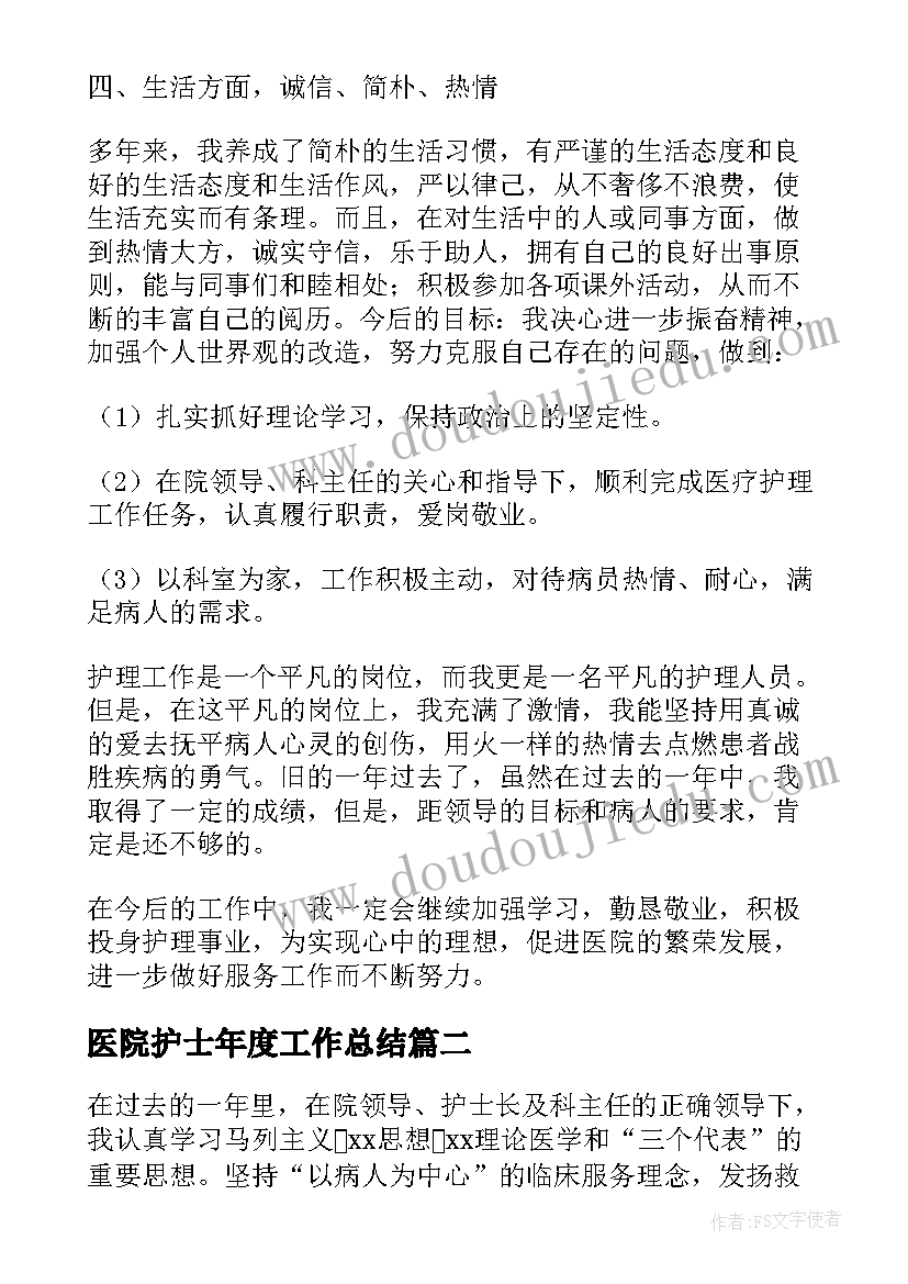 2023年医院护士年度工作总结 医院护士年度个人工作总结(实用6篇)