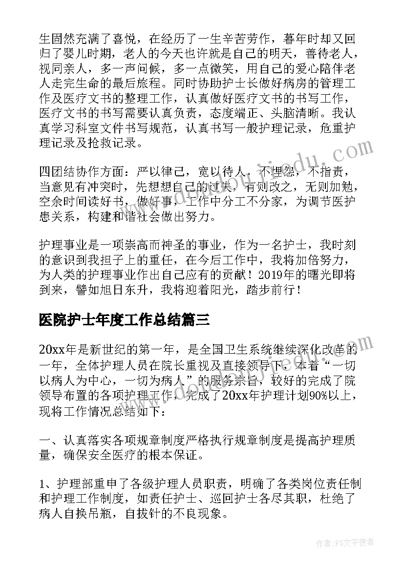 2023年医院护士年度工作总结 医院护士年度个人工作总结(实用6篇)