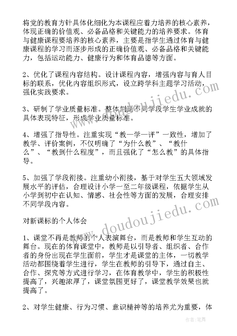 2023年新课标体育教案 小学体育新课标解读心得体会(优质5篇)