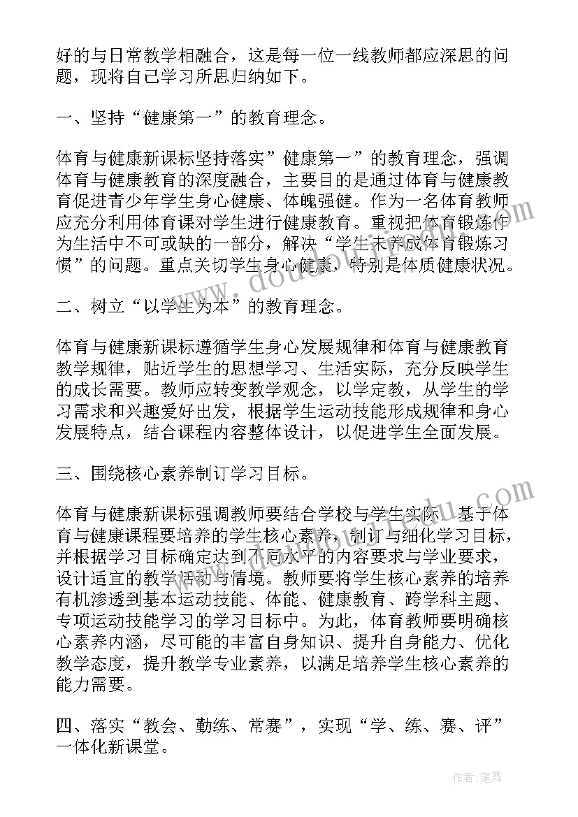 2023年新课标体育教案 小学体育新课标解读心得体会(优质5篇)