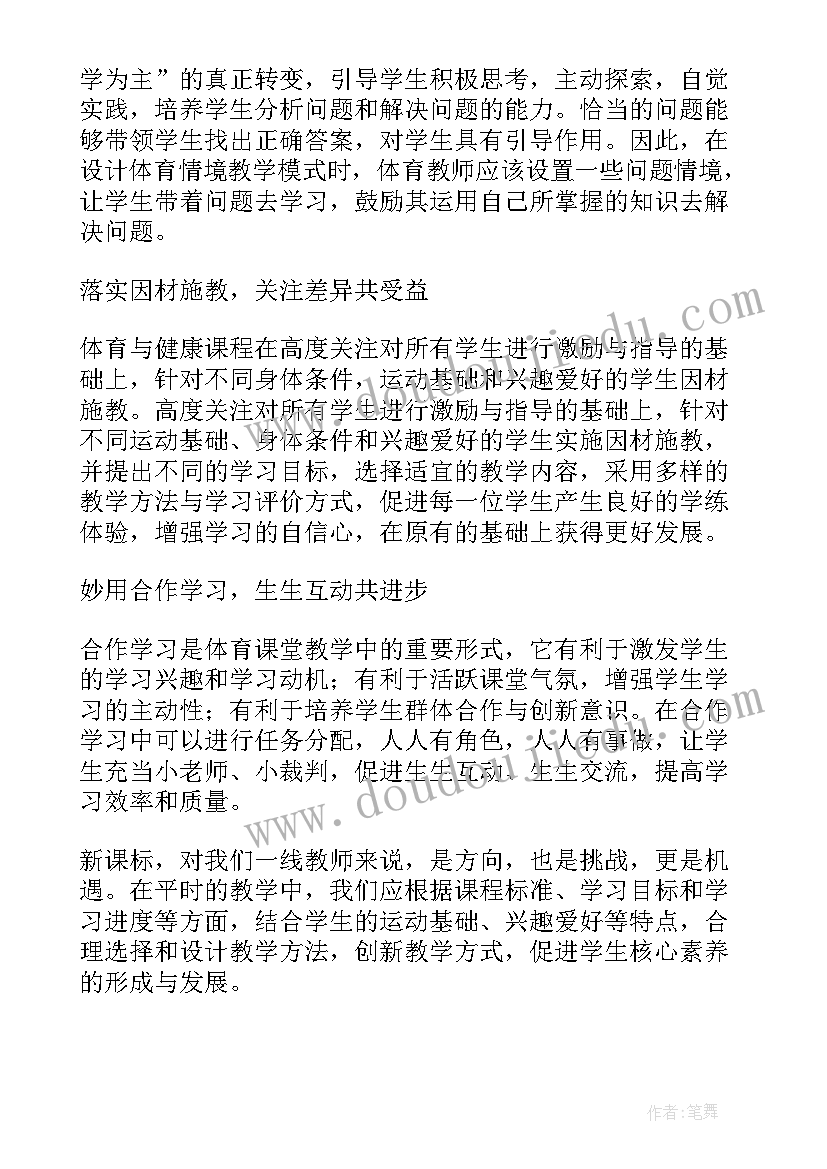 2023年新课标体育教案 小学体育新课标解读心得体会(优质5篇)