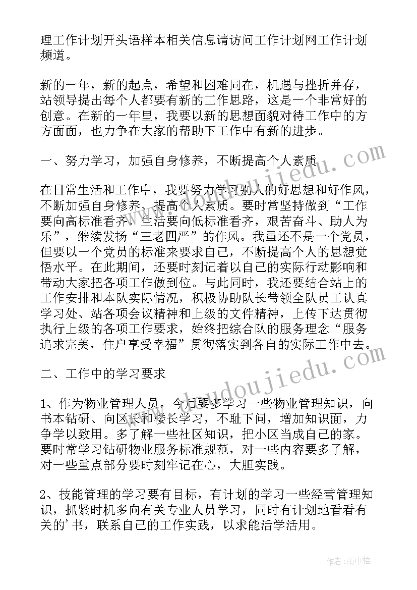 2023年物业管理员年度工作计划 物业管理员工作计划(优秀5篇)