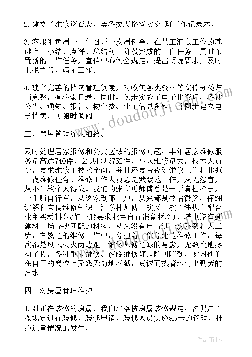 2023年物业管理员年度工作计划 物业管理员工作计划(优秀5篇)