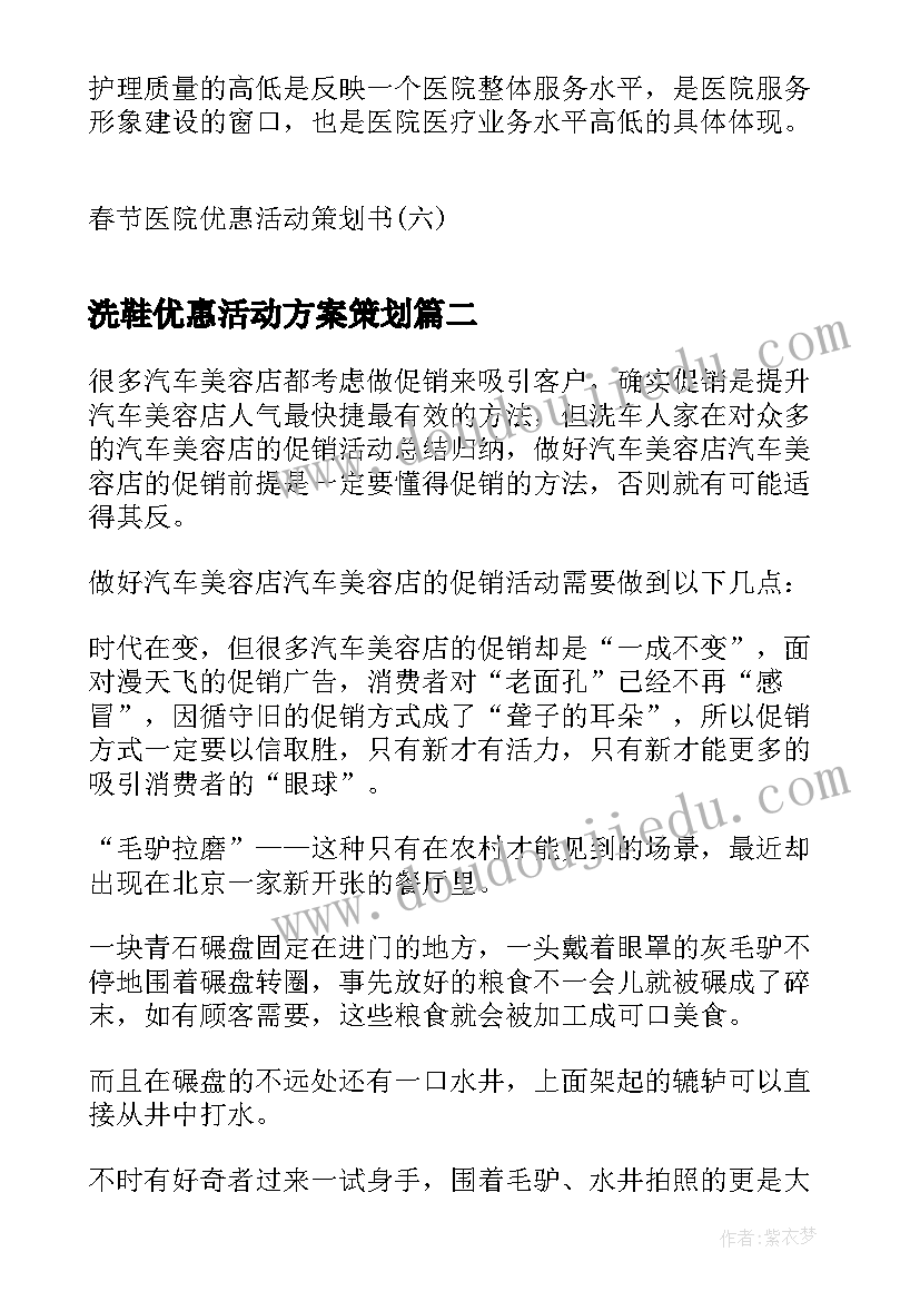 2023年洗鞋优惠活动方案策划(优质5篇)