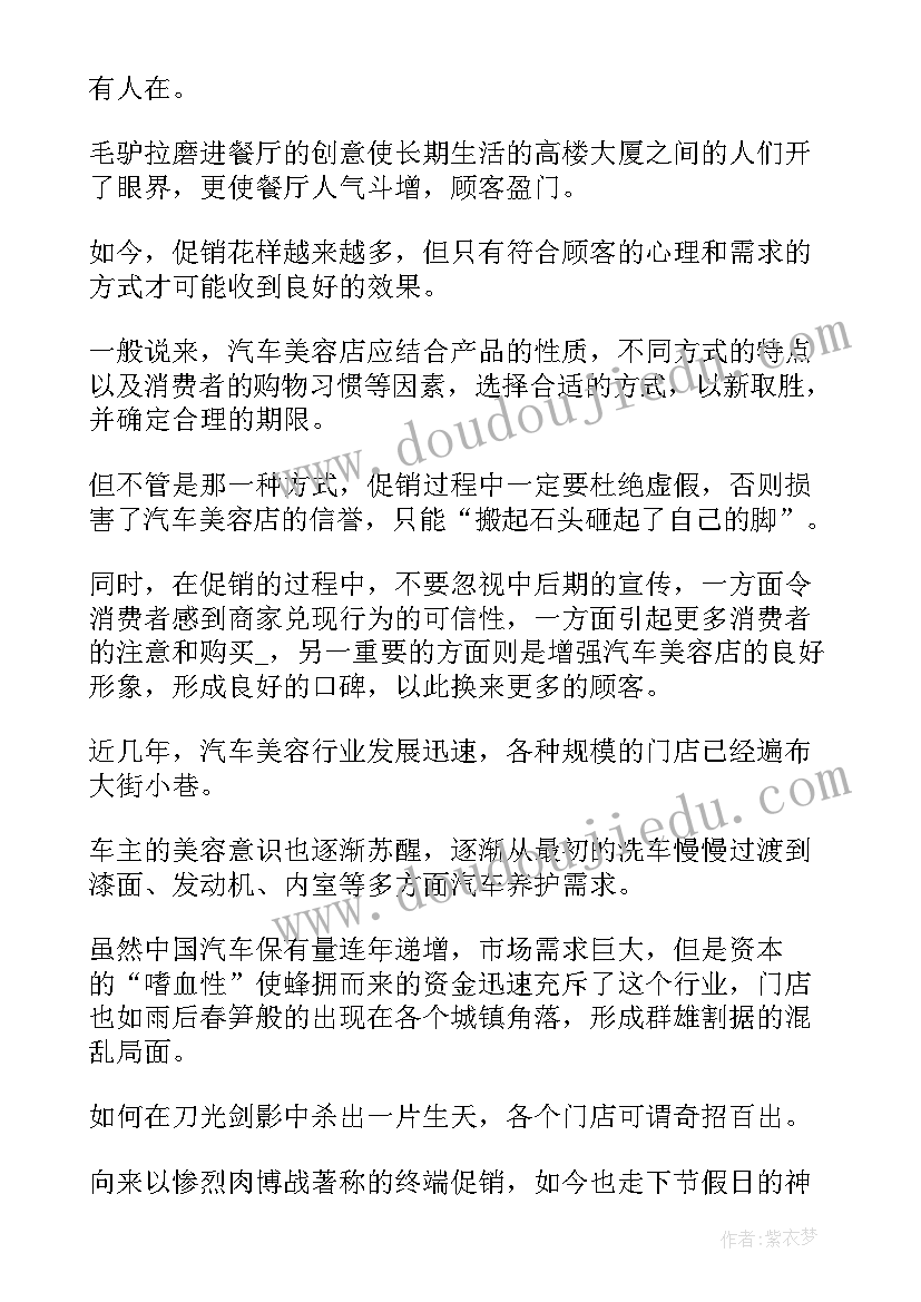 2023年洗鞋优惠活动方案策划(优质5篇)