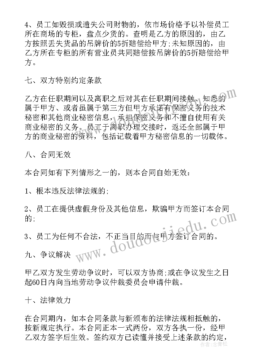 最新营业员的劳动合同 营业员劳动合同(大全5篇)