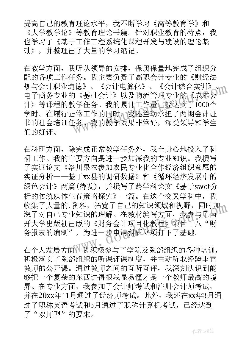 高校教师年终工作总结个人(优秀10篇)