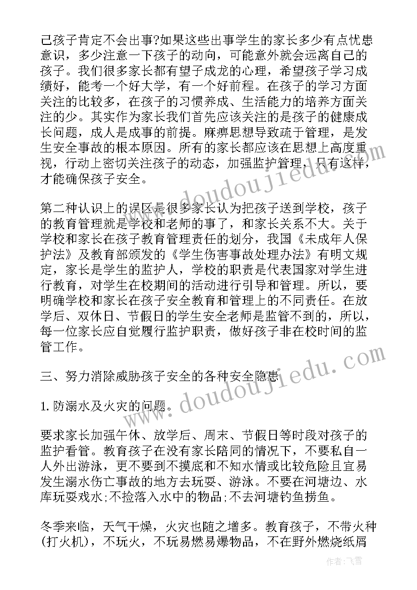 2023年小学安全家长会总结(优质8篇)