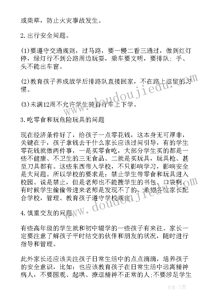 2023年小学安全家长会总结(优质8篇)