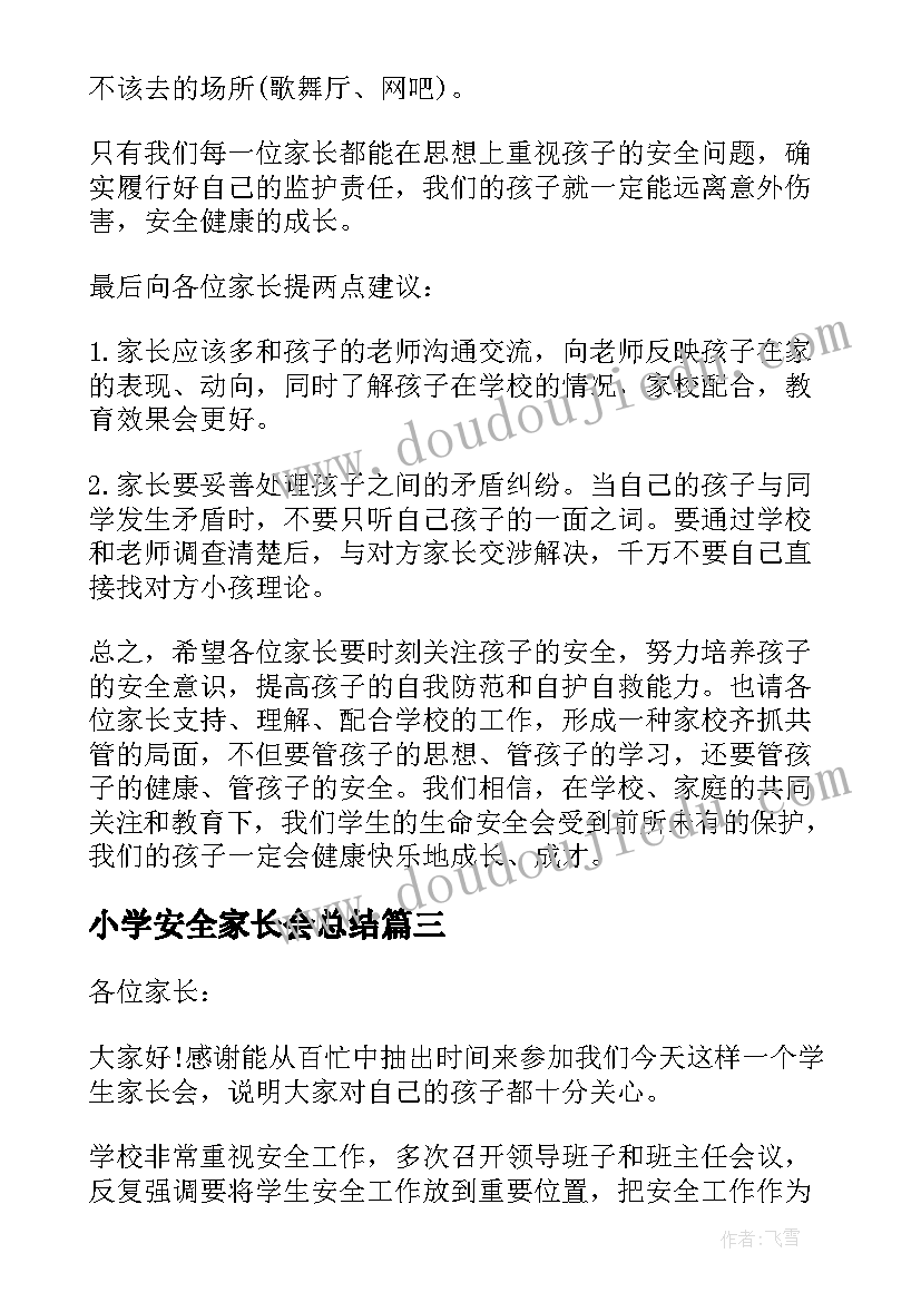 2023年小学安全家长会总结(优质8篇)