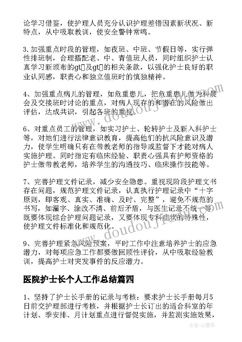 最新医院护士长个人工作总结(大全5篇)