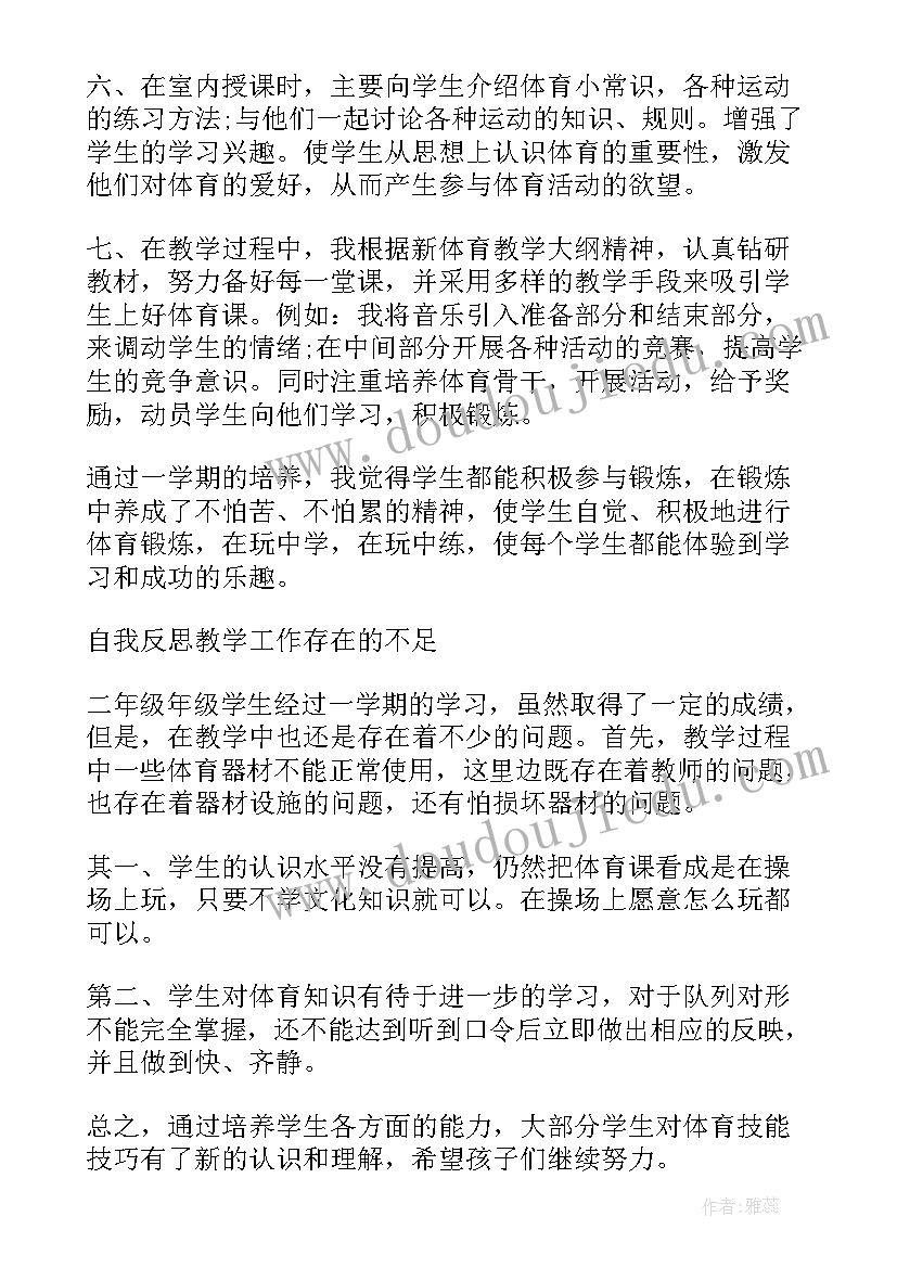 2023年小学二年级体育工作计划下学期(精选5篇)