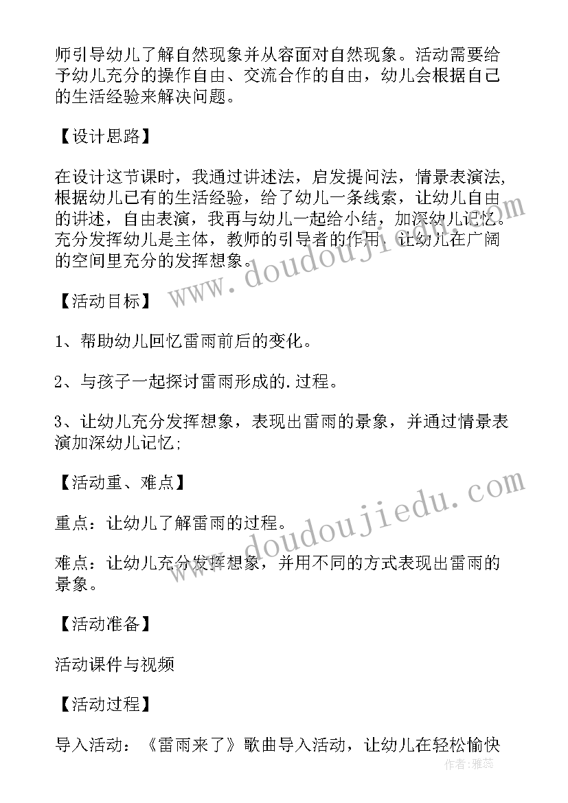 2023年大班社会活动感恩节教案 感恩的心大班社会活动教案(实用5篇)