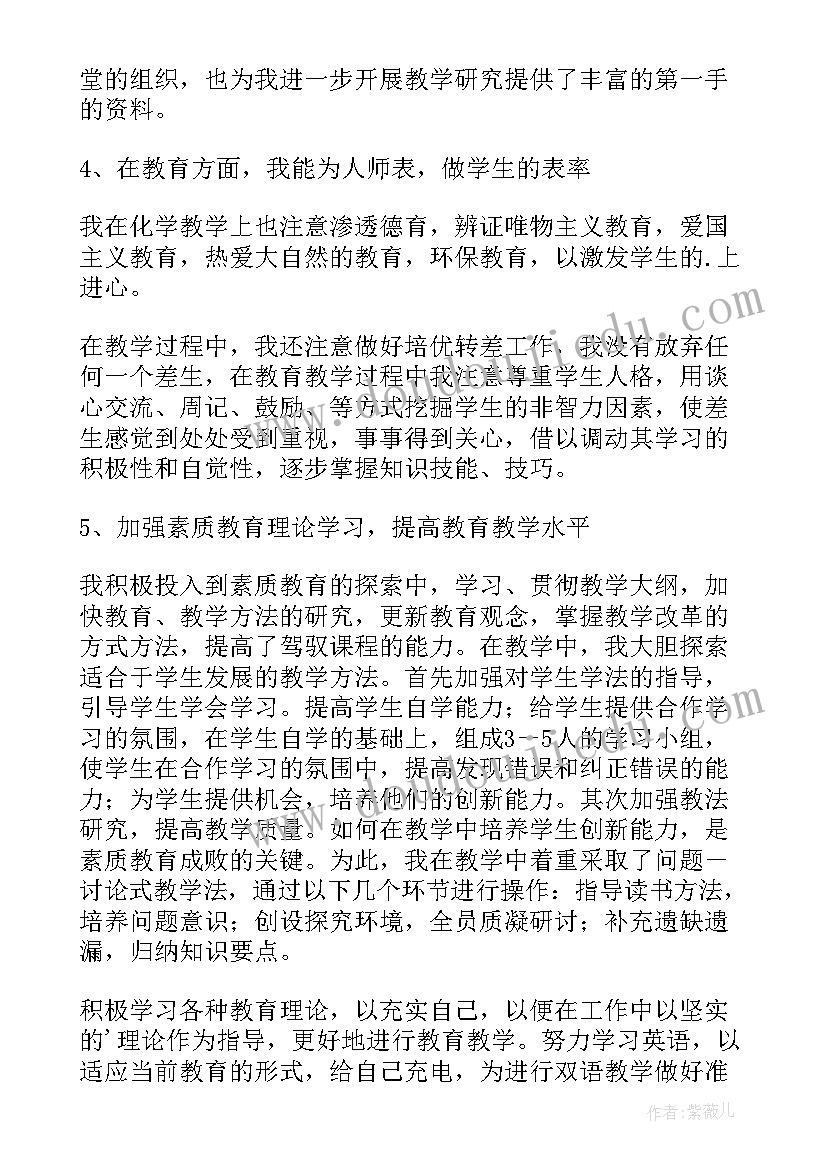 最新教师个人总结(汇总7篇)