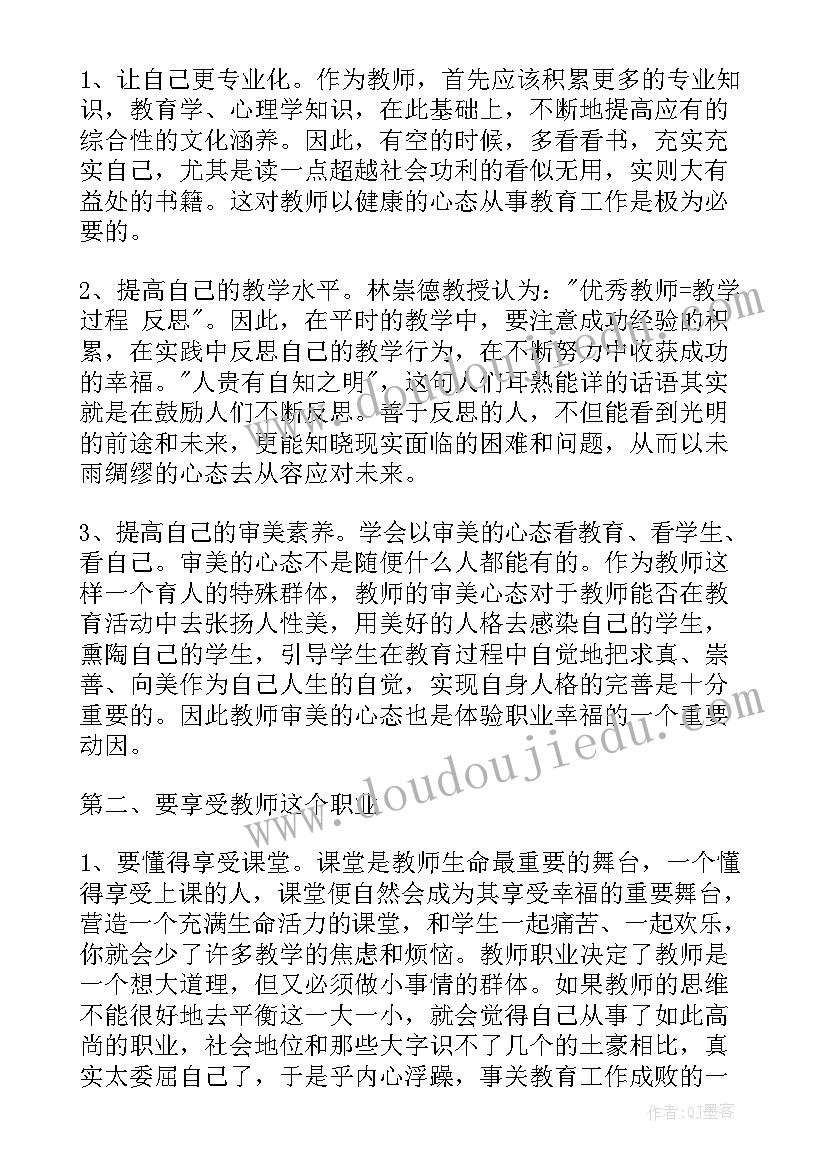 2023年教师幸福感悟随笔博客(汇总5篇)