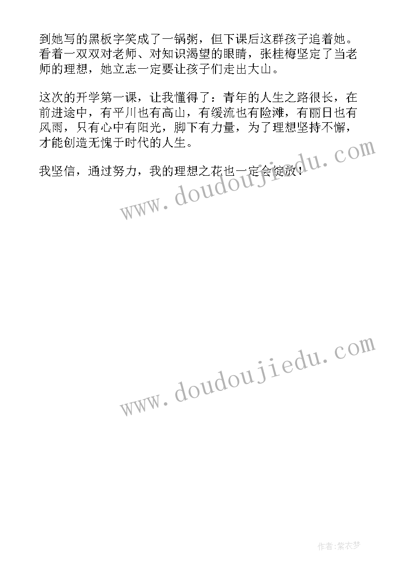 最新理想照亮未来开学第一课的内容 开学第一课理想照亮未来心得感悟(大全5篇)