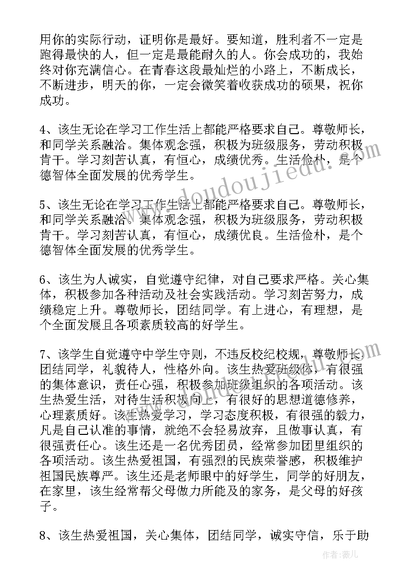 2023年高中三年教师评语总结(精选5篇)