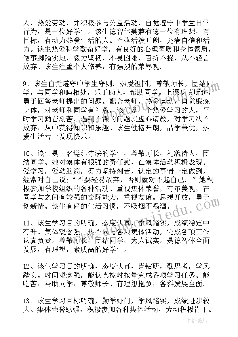 2023年高中三年教师评语总结(精选5篇)