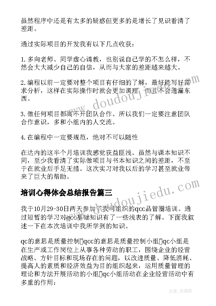 培训心得体会总结报告 培训学习心得体会报告(优秀5篇)