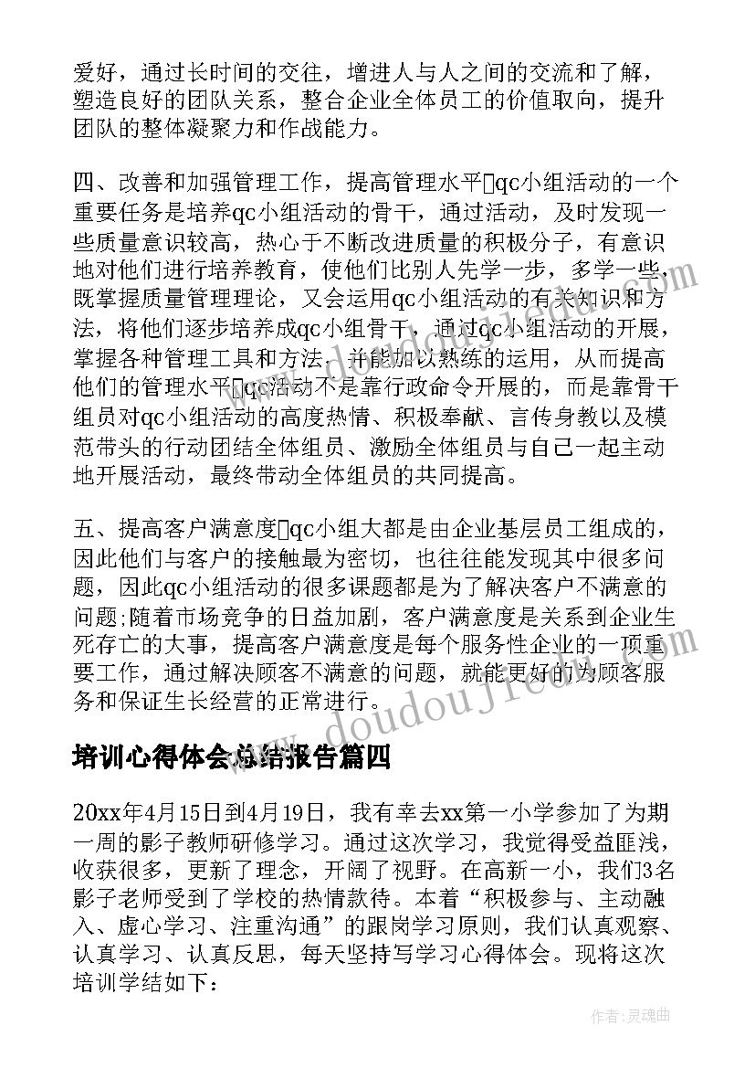 培训心得体会总结报告 培训学习心得体会报告(优秀5篇)