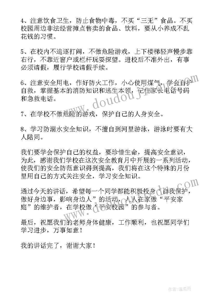 2023年国家安全讲话报告(优质9篇)