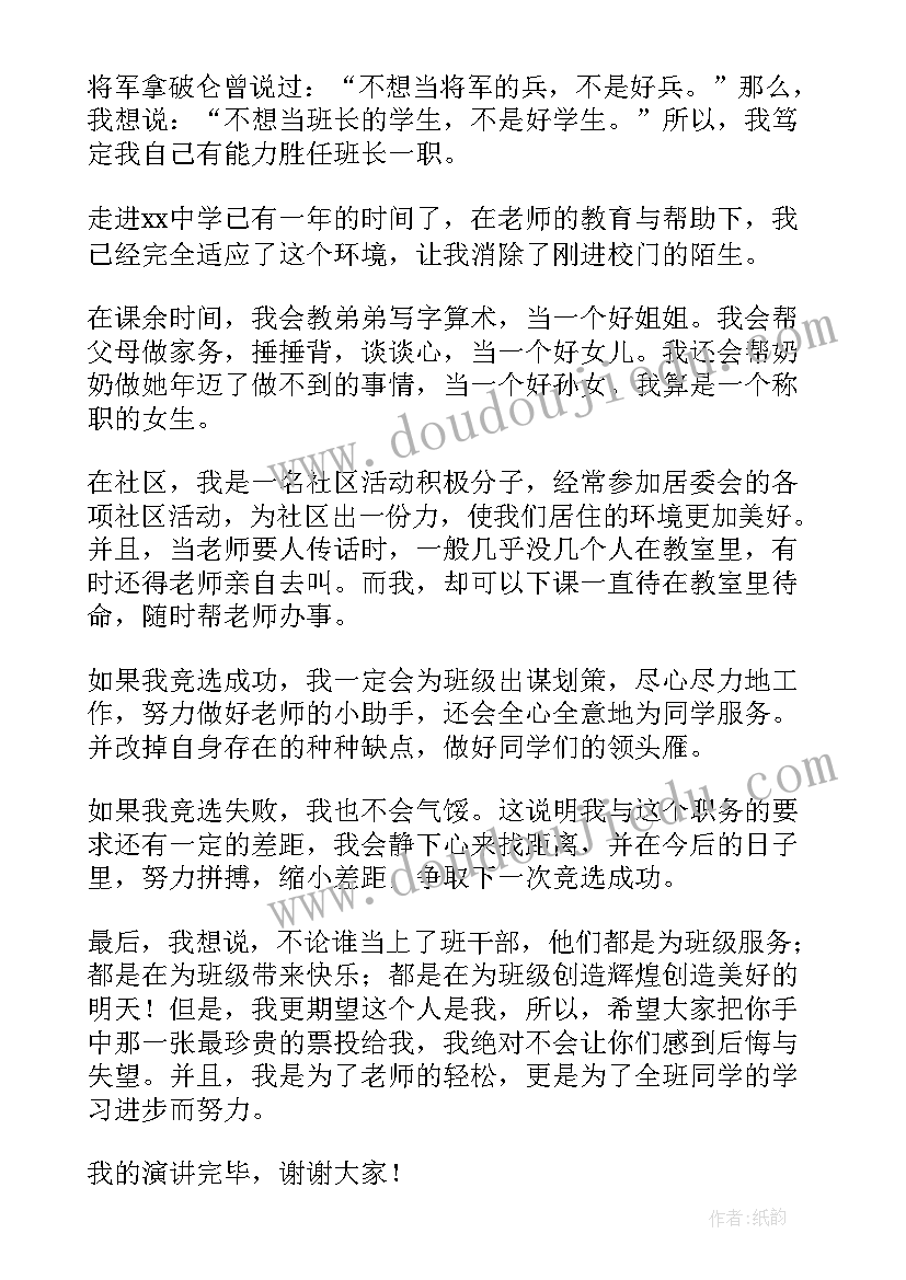 2023年高中竞选班长的发言稿幽默 高中竞选班长演讲稿幽默(优秀5篇)