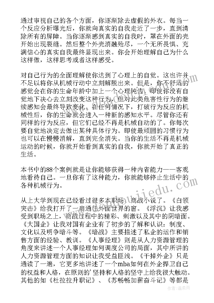 2023年教师读书分享会心得体会(实用7篇)