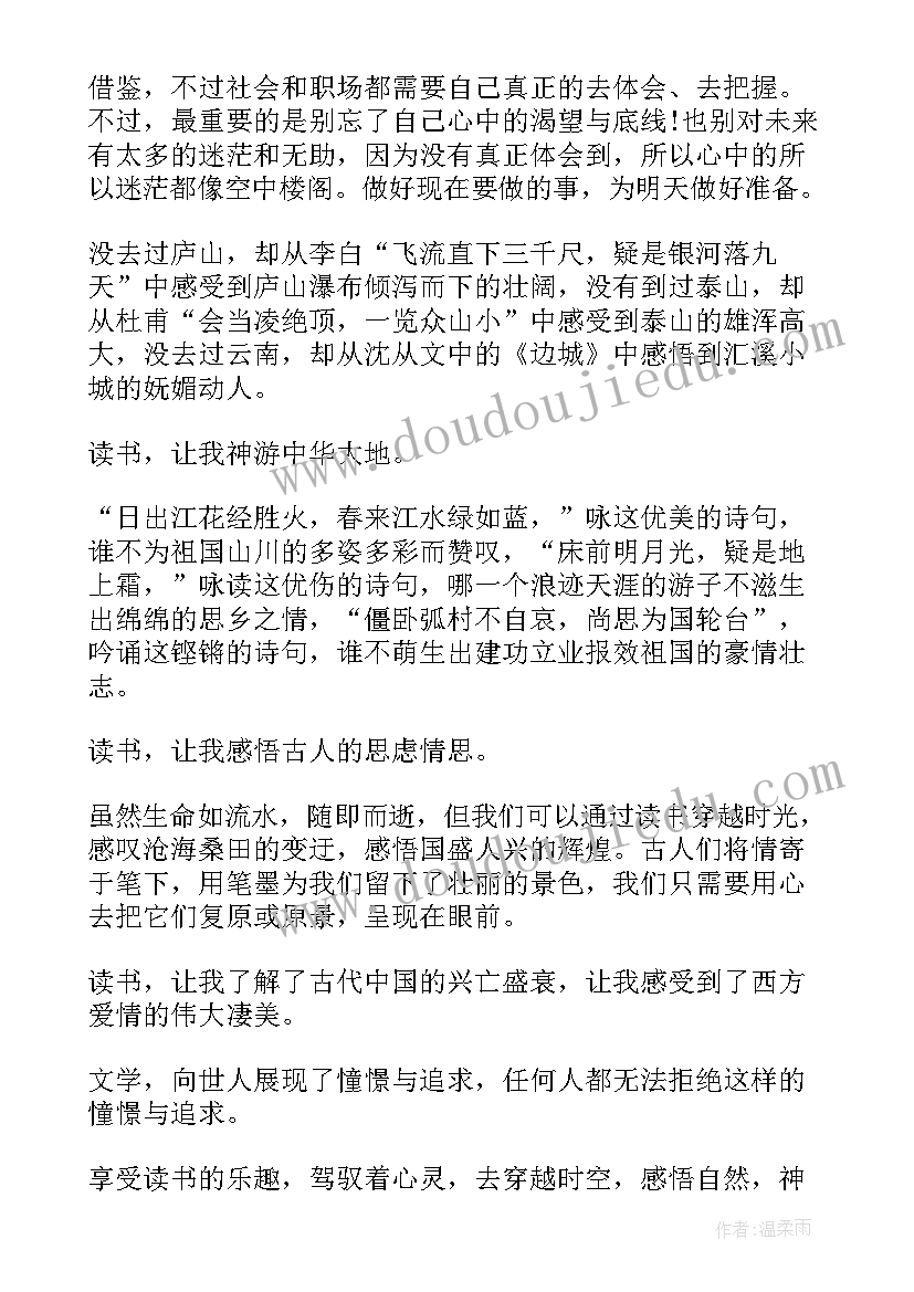 2023年教师读书分享会心得体会(实用7篇)