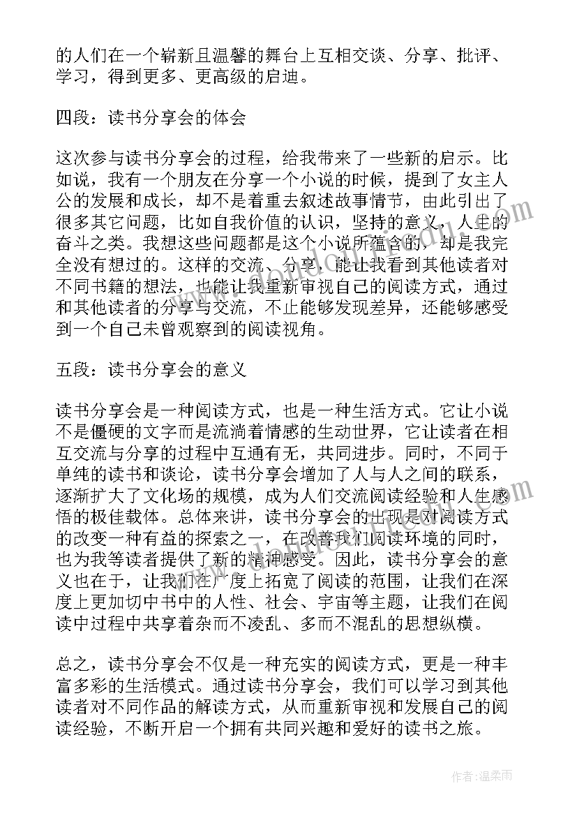 2023年教师读书分享会心得体会(实用7篇)