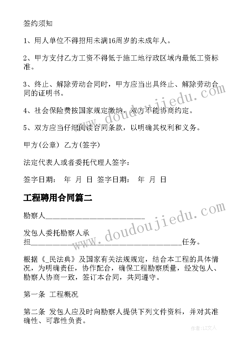 2023年工程聘用合同 建筑工程项目聘用合同(汇总5篇)