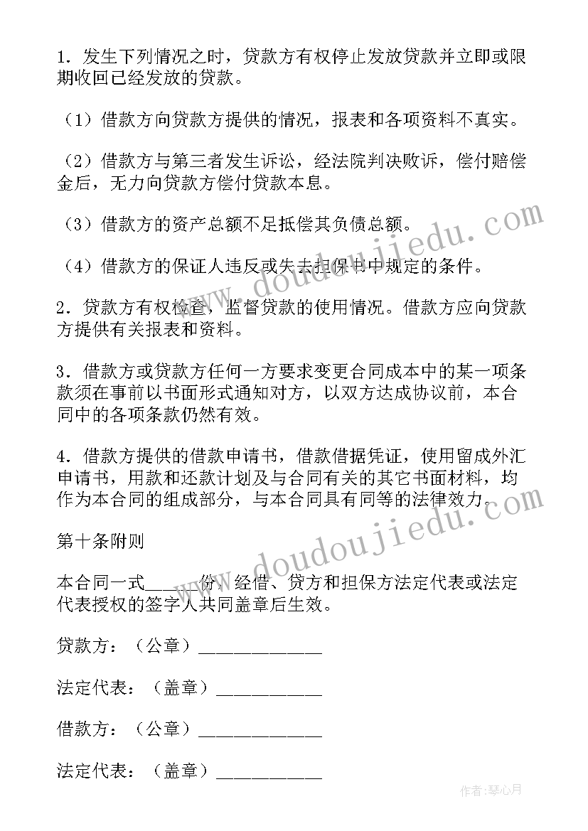 最新外汇借款的风险主要有 外汇借款合同书(汇总5篇)