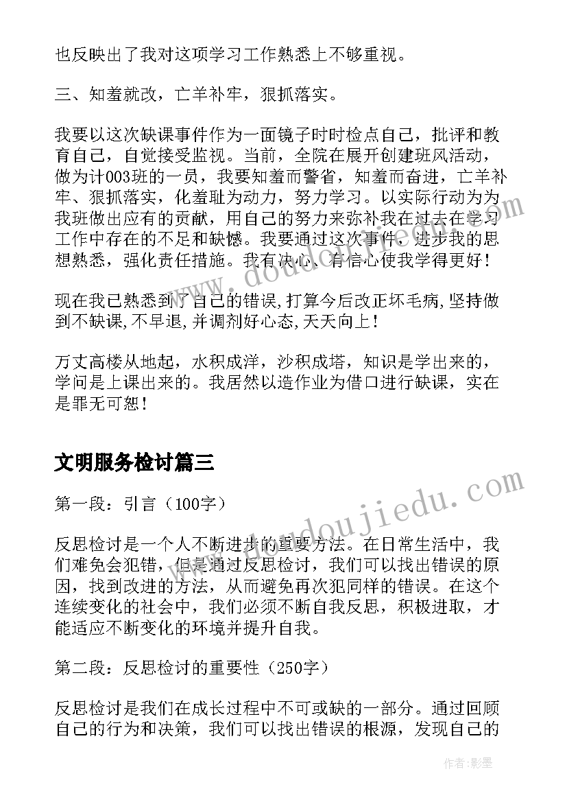 最新文明服务检讨 打架检讨心得体会(精选10篇)