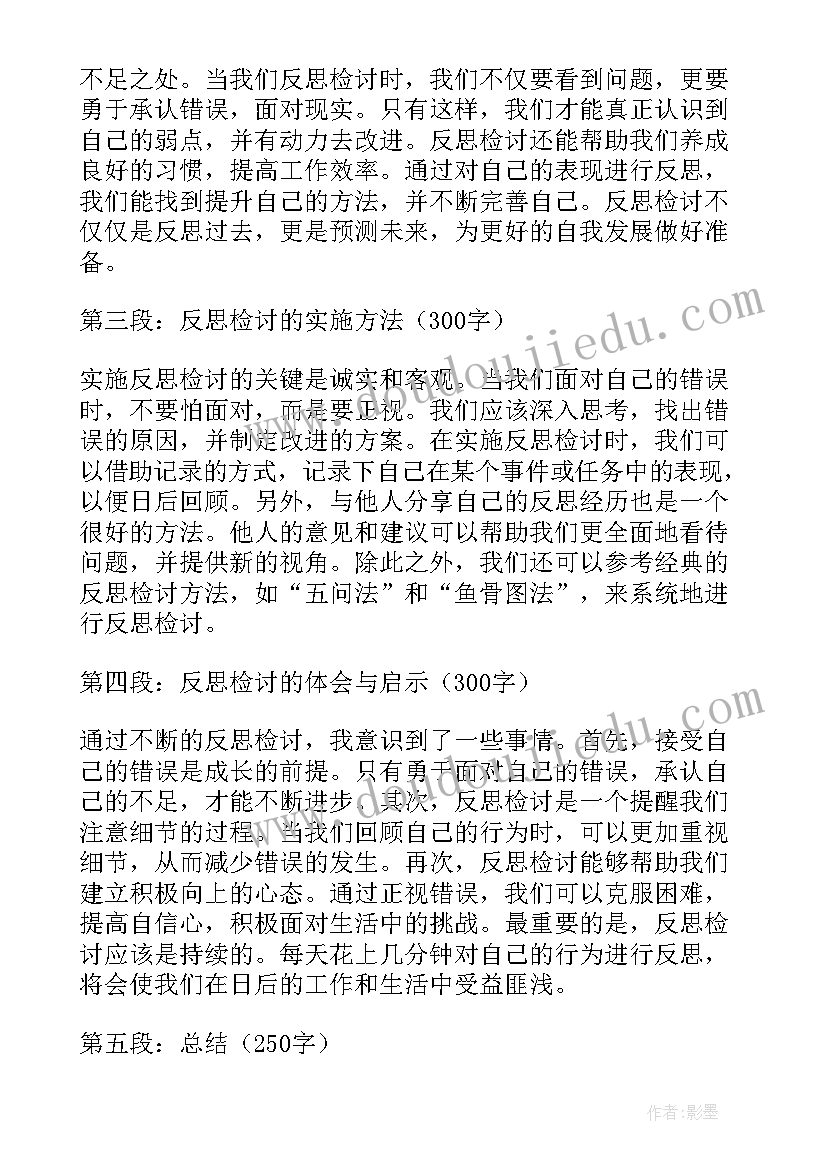 最新文明服务检讨 打架检讨心得体会(精选10篇)