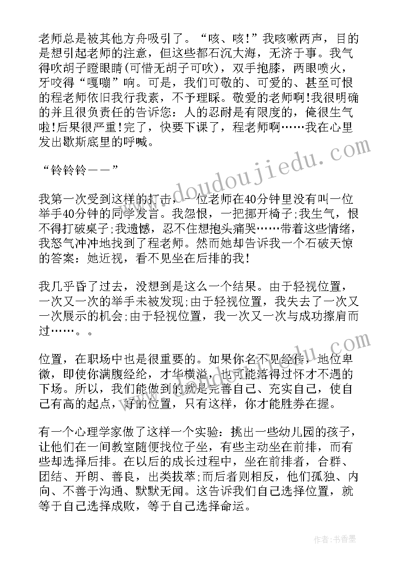 2023年课前三分钟演讲主持人结束语(大全9篇)