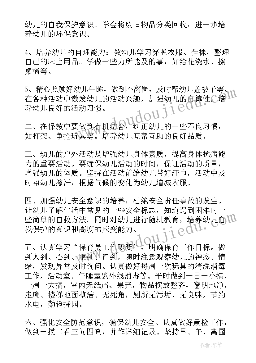 2023年春季学期幼儿园大班保育员工作计划(精选8篇)