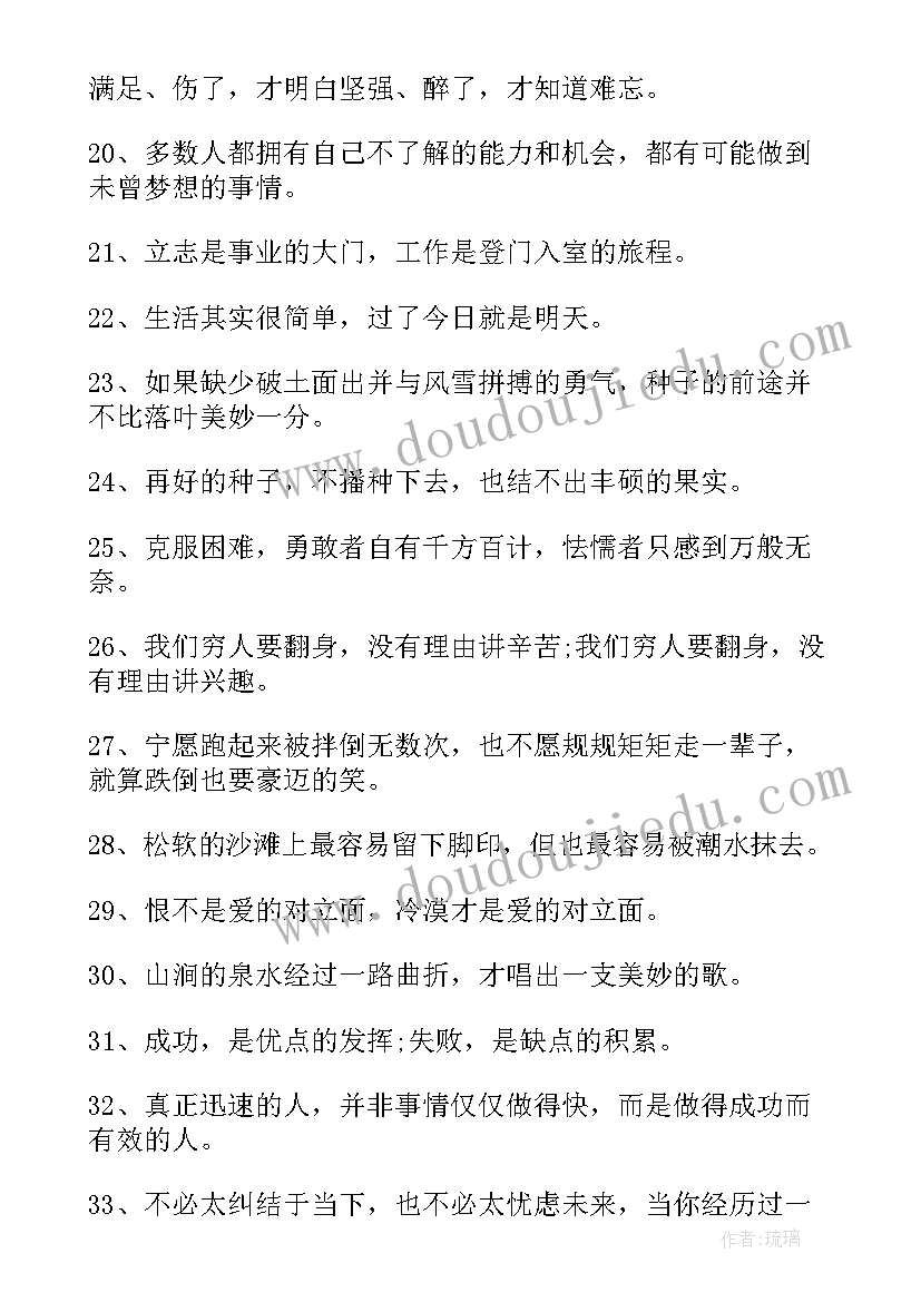 2023年正能量励志文案(优秀8篇)