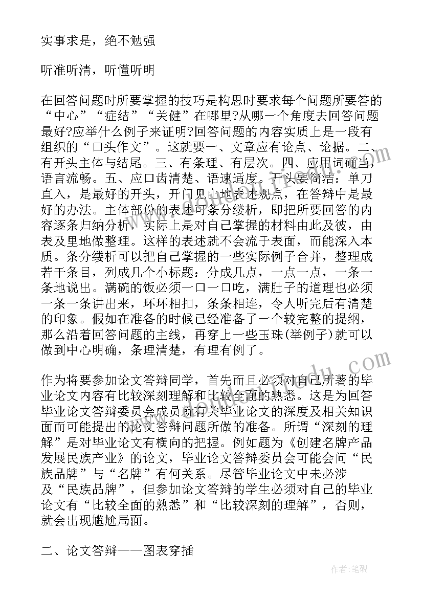 最新答辩的结束语应该说 答辩开场白和结束语(实用10篇)