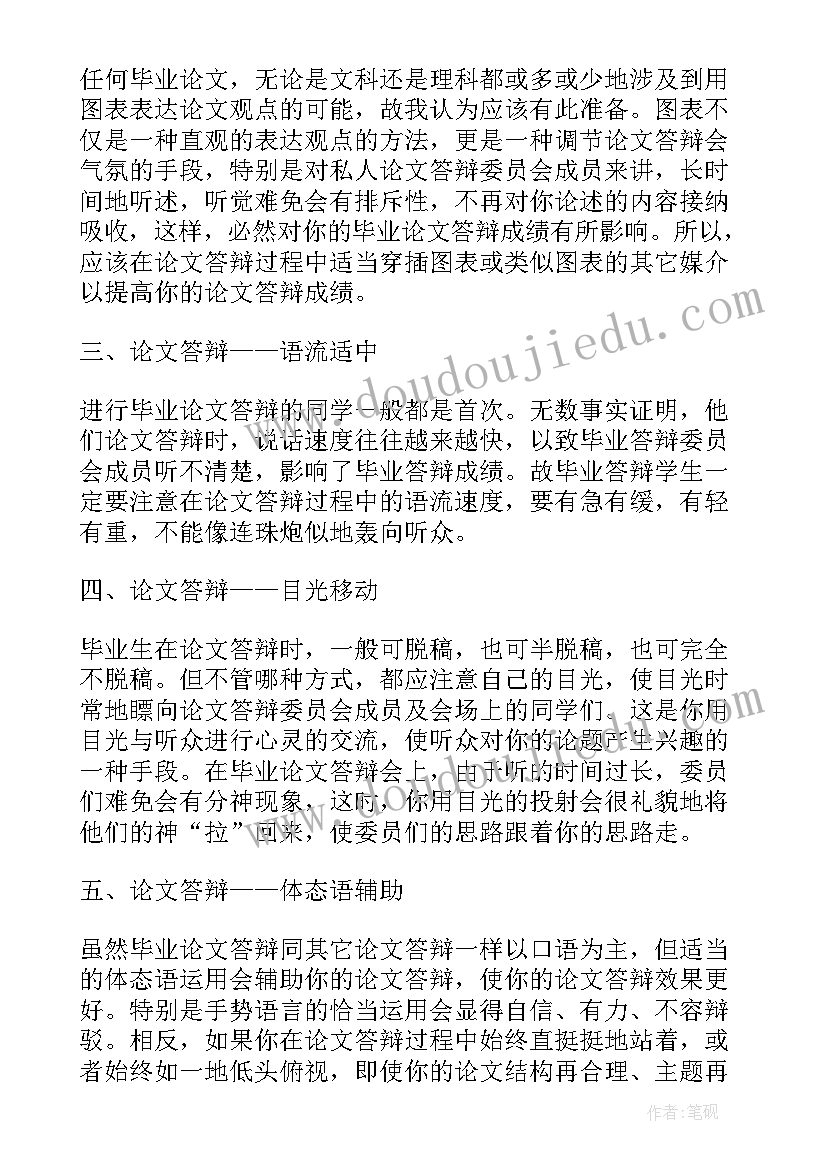 最新答辩的结束语应该说 答辩开场白和结束语(实用10篇)