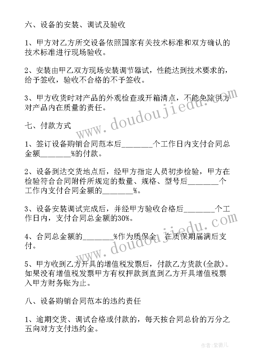 2023年机械设备购销合同 机械设备购销议书(优秀5篇)