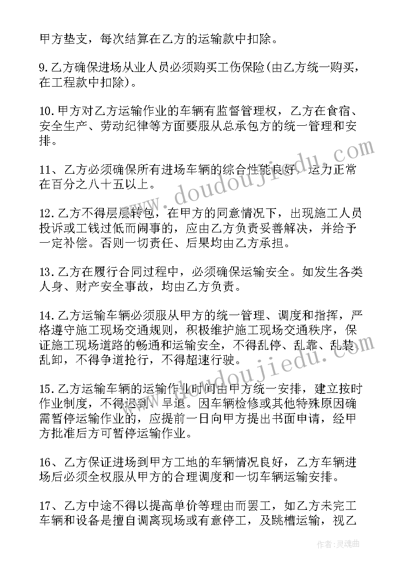 2023年土石方运输承包协议 土石方承包运输合同(大全5篇)