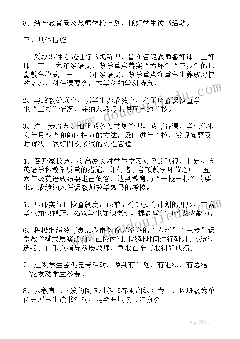 2023年教务处学期工作计划(优质10篇)