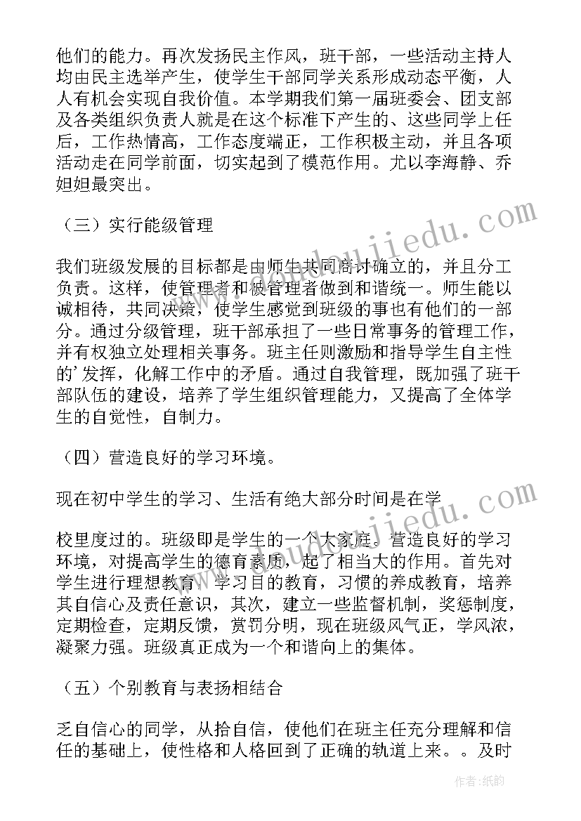 最新班主任德育工作总结初中(优质8篇)