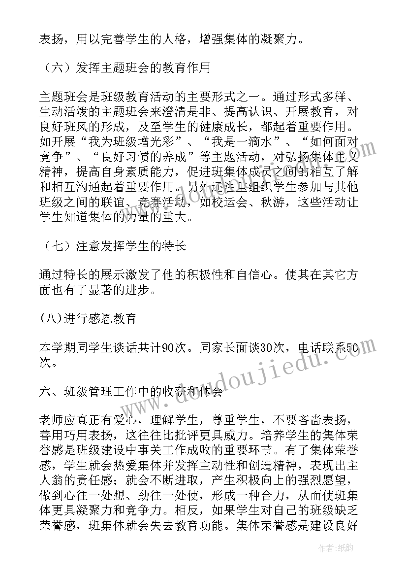 最新班主任德育工作总结初中(优质8篇)