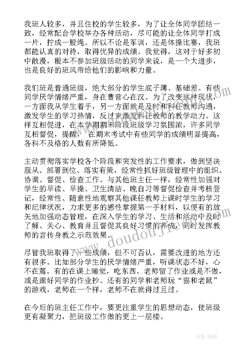 最新班主任德育工作总结初中(优质8篇)