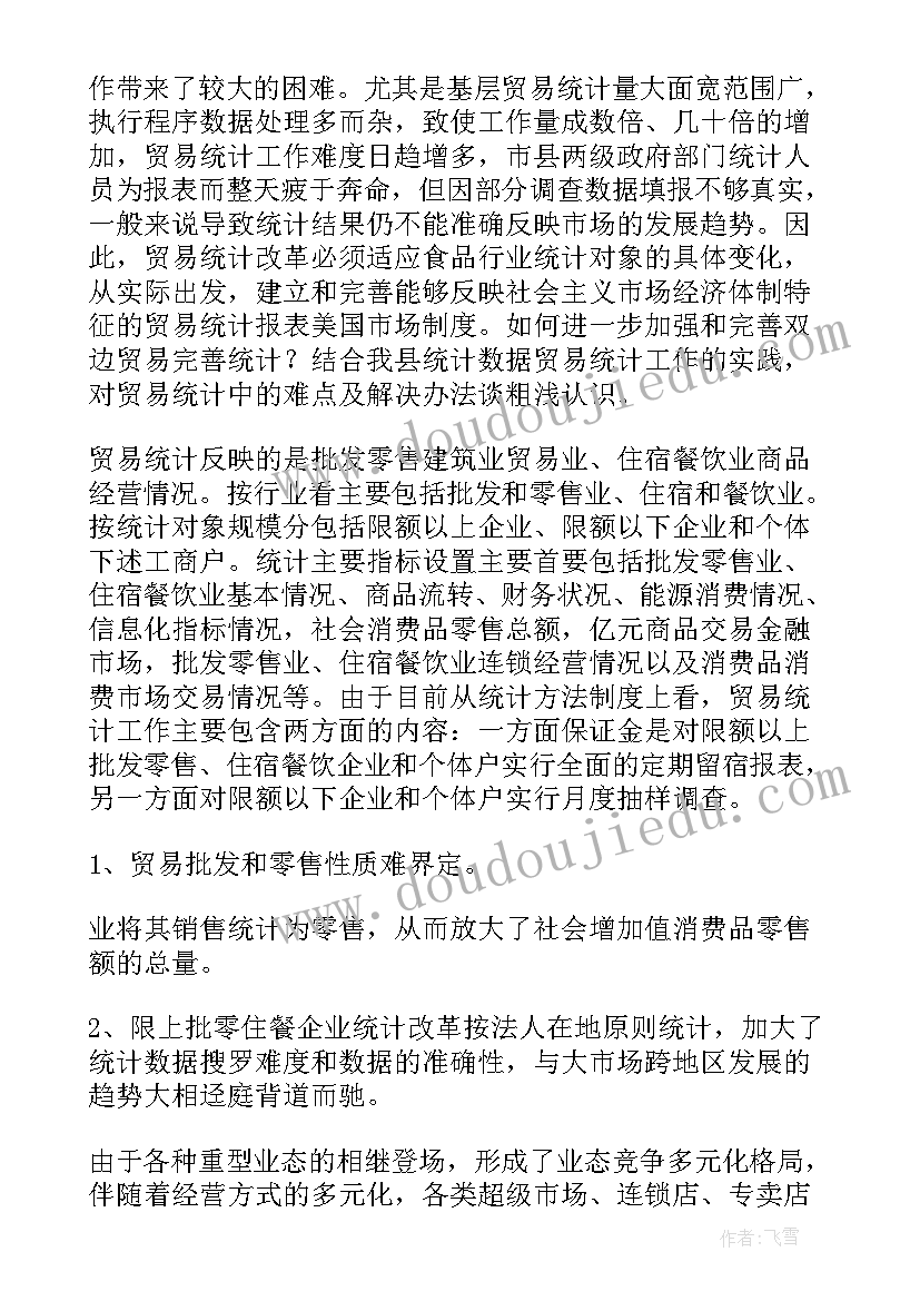 2023年贸易统计个人工作总结报告(精选5篇)