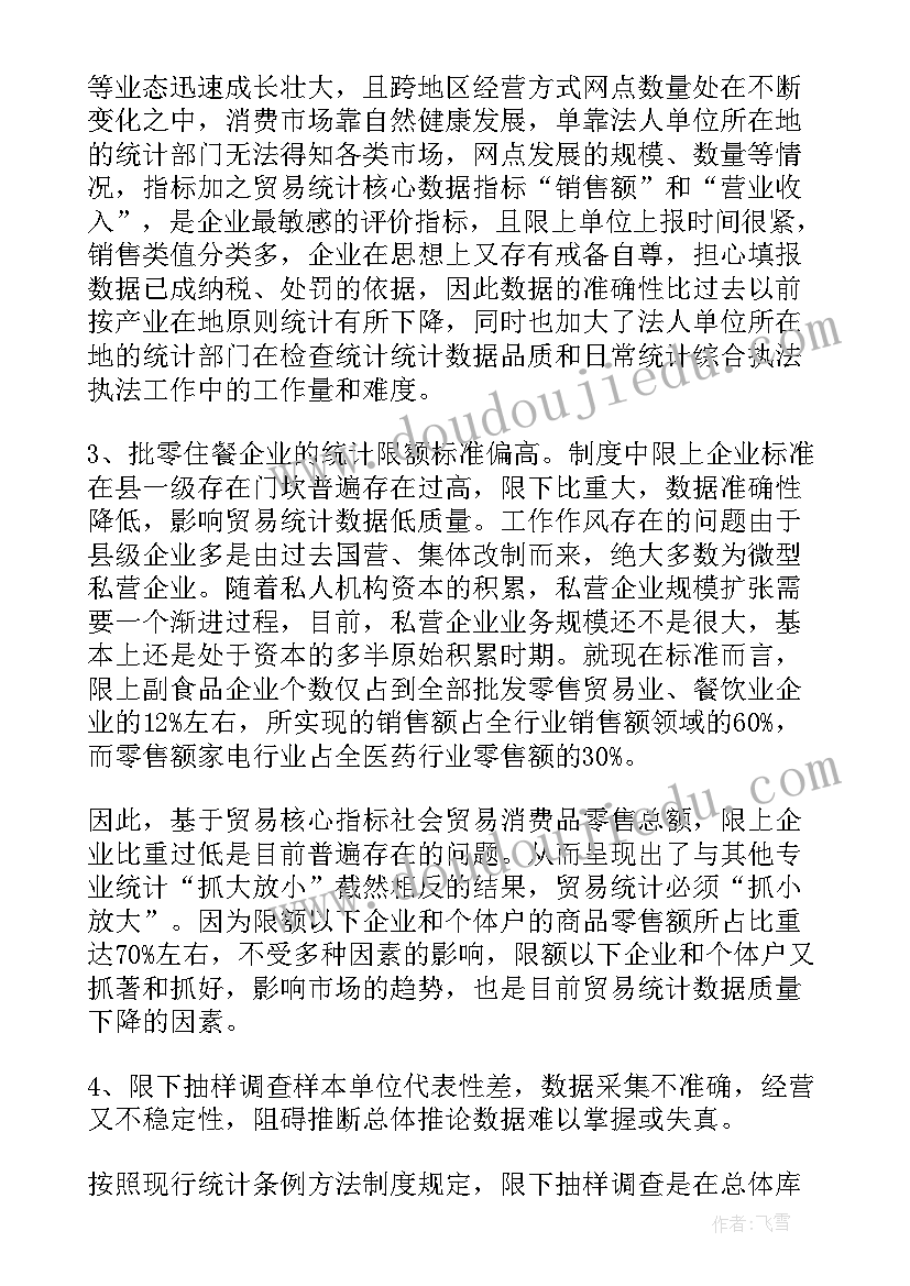 2023年贸易统计个人工作总结报告(精选5篇)